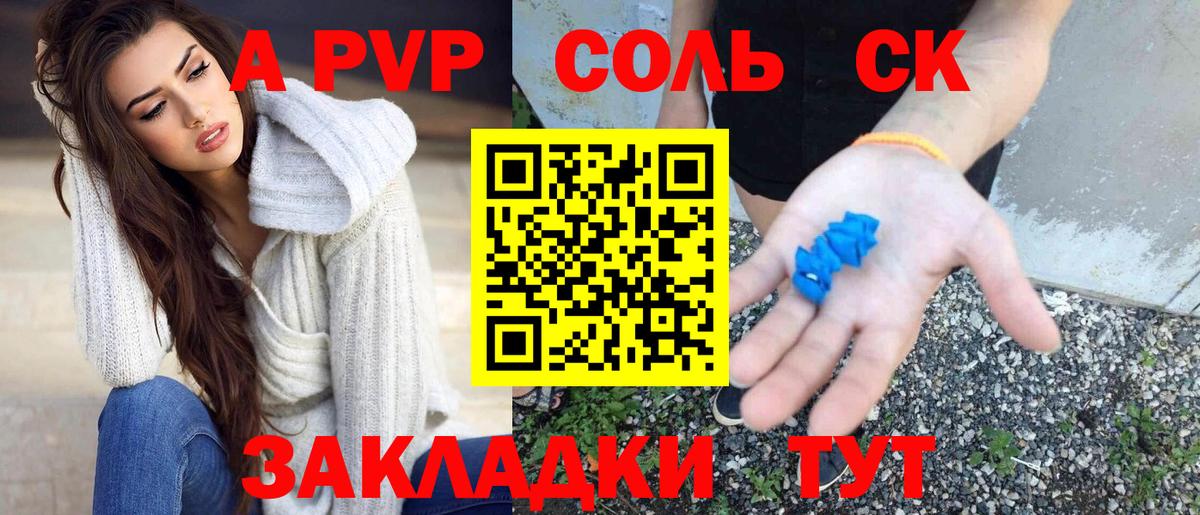 A PVP крисы CK  APVP VHQ  A PVP  APVP кристаллы  Вход с VPN  Михайловка 