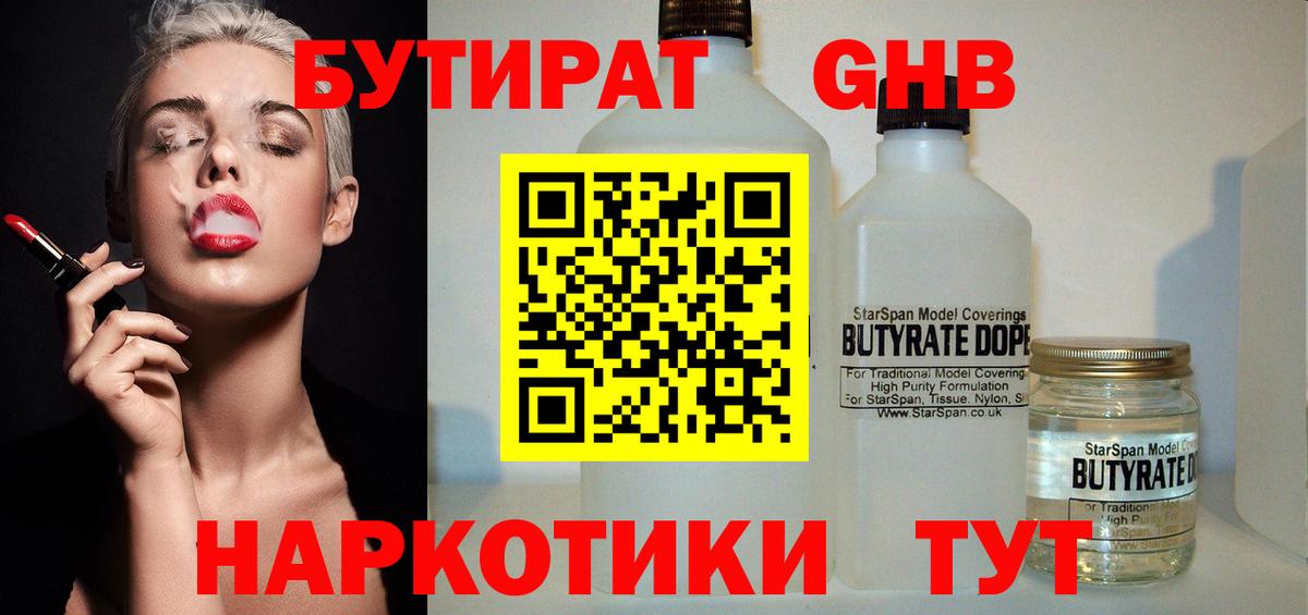 Бутират GHB Михайловка