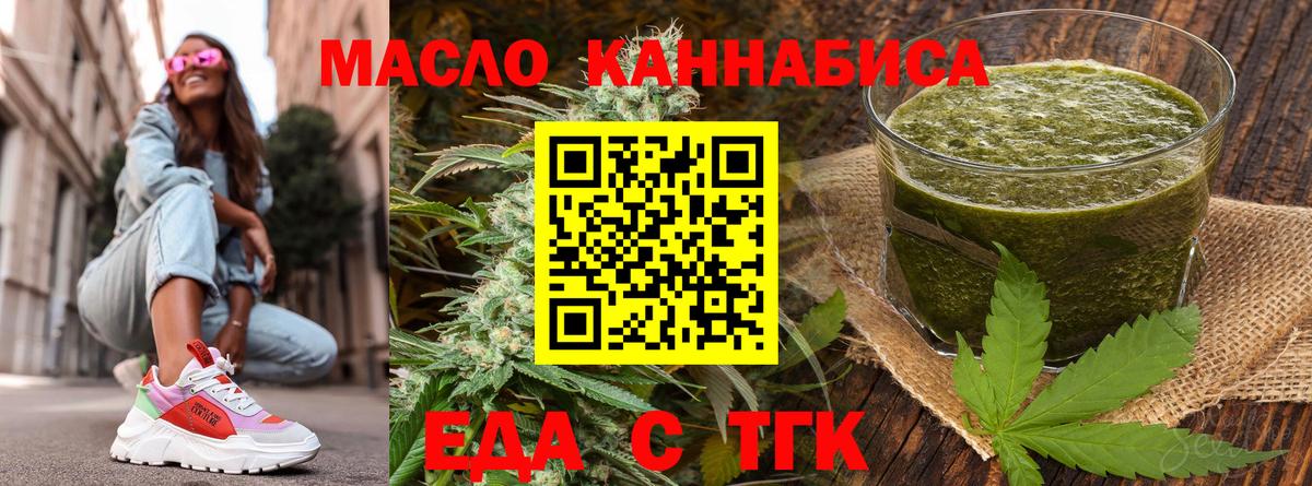 Еда ТГК марихуана Михайловка