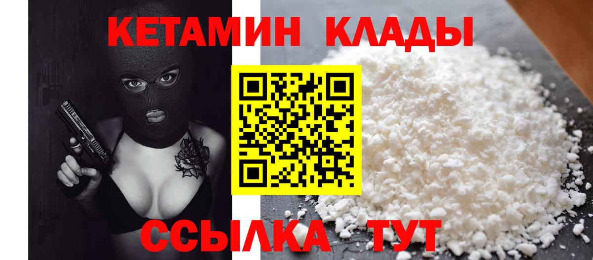 Михайловка  КЕТАМИН VHQ  Вход с VPN 