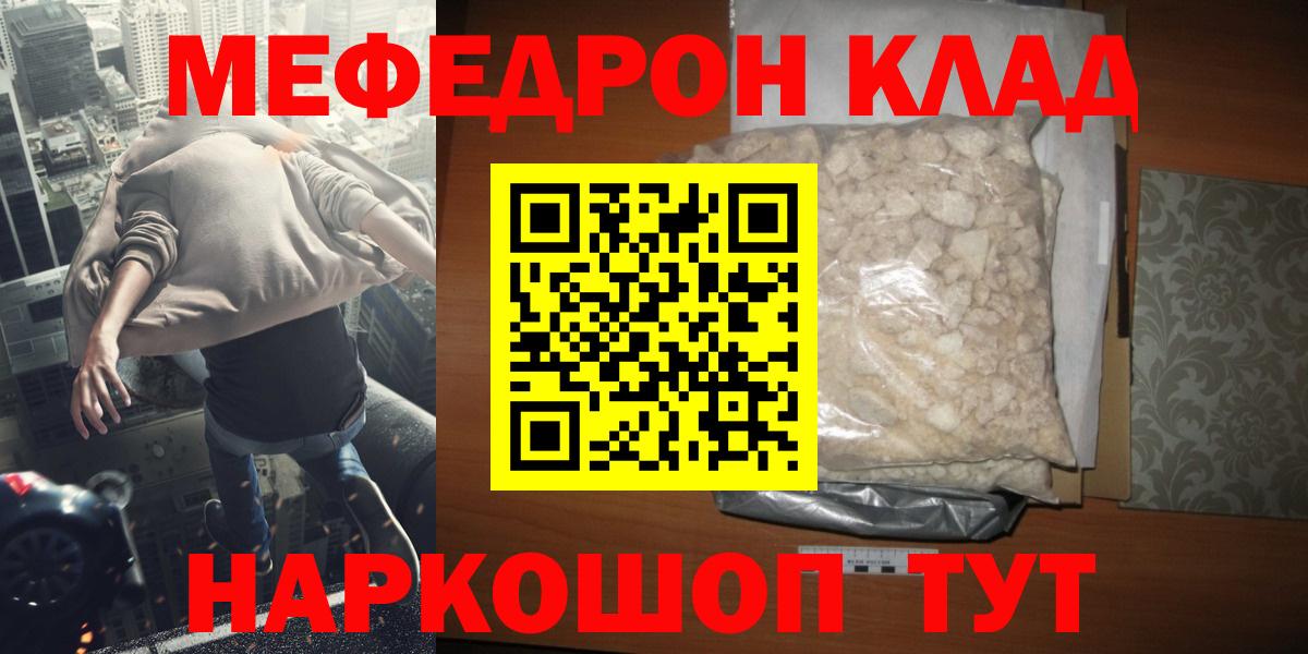 Михайловка  МЕФ мяу мяу  Мефедрон  МЕФ мяу мяу  Вход с VPN 