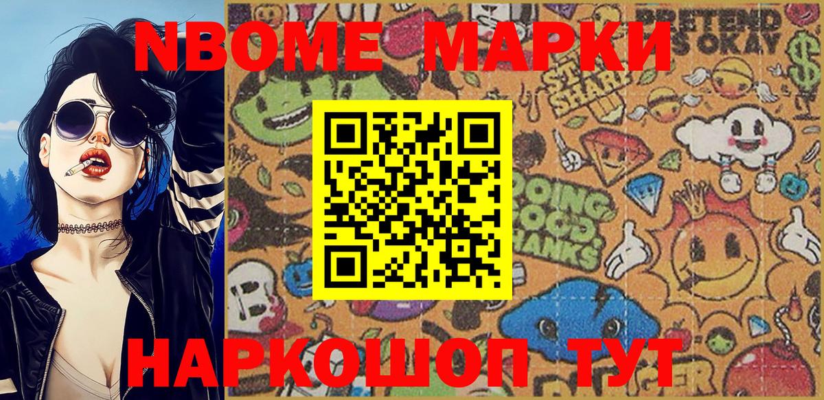 Марки NBOMe  Вход с VPN  Михайловка  Марки N-bome 1500мкг  Марки N-bome 1500мкг 